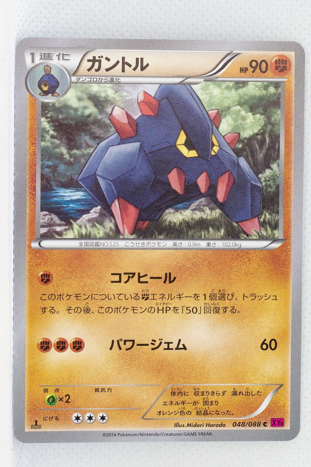 XY4 Phantom Gate 048/088	Boldore 1st Edition