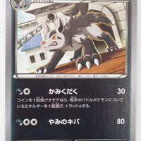 XY4 Phantom Gate 053/088	Mightyena	 1st Edition