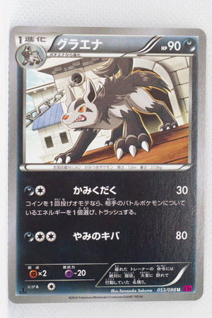 XY4 Phantom Gate 053/088	Mightyena	 1st Edition