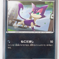 XY4 Phantom Gate 055/088	Purrloin 1st Edition