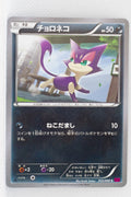 XY4 Phantom Gate 055/088	Purrloin 1st Edition