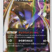 XY4 Phantom Gate 057/088 Malamar EX 1st Edition Holo