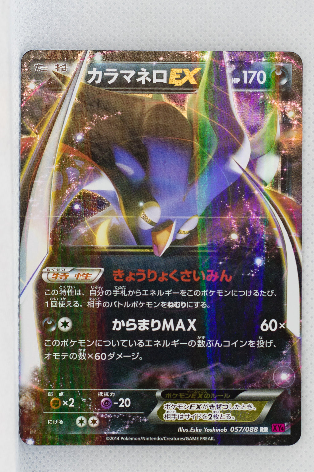 XY4 Phantom Gate 057/088 Malamar EX 1st Edition Holo