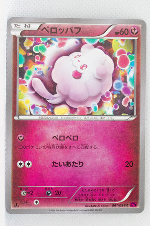 XY4 Phantom Gate 061/088 Swirlix 1st Edition