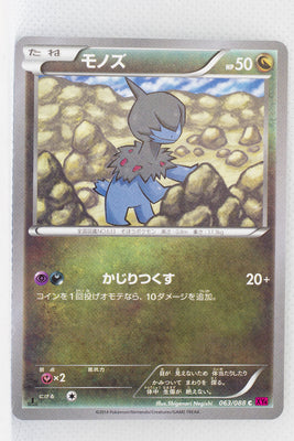 XY4 Phantom Gate 063/088 Deino 1st Edition