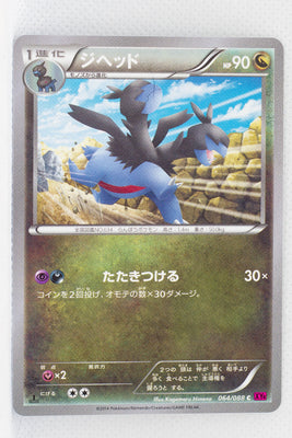 XY4 Phantom Gate 064/088 Zweilous 1st Edition