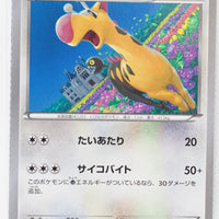 XY4 Phantom Gate 070/088	Girafarig 1st Edition