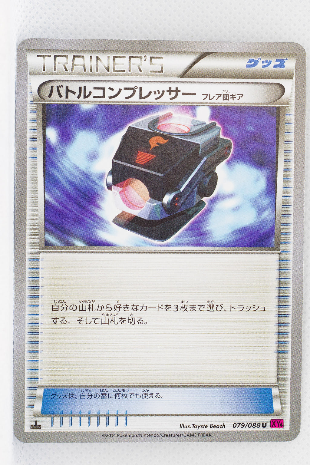 XY4 Phantom Gate 079/088	Battle Compressor 1st Edition