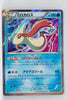 XY5 Tidal Storm 023/070 Milotic 1st Edition Holo