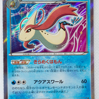 XY5 Tidal Storm 023/070 Milotic 1st Edition Holo