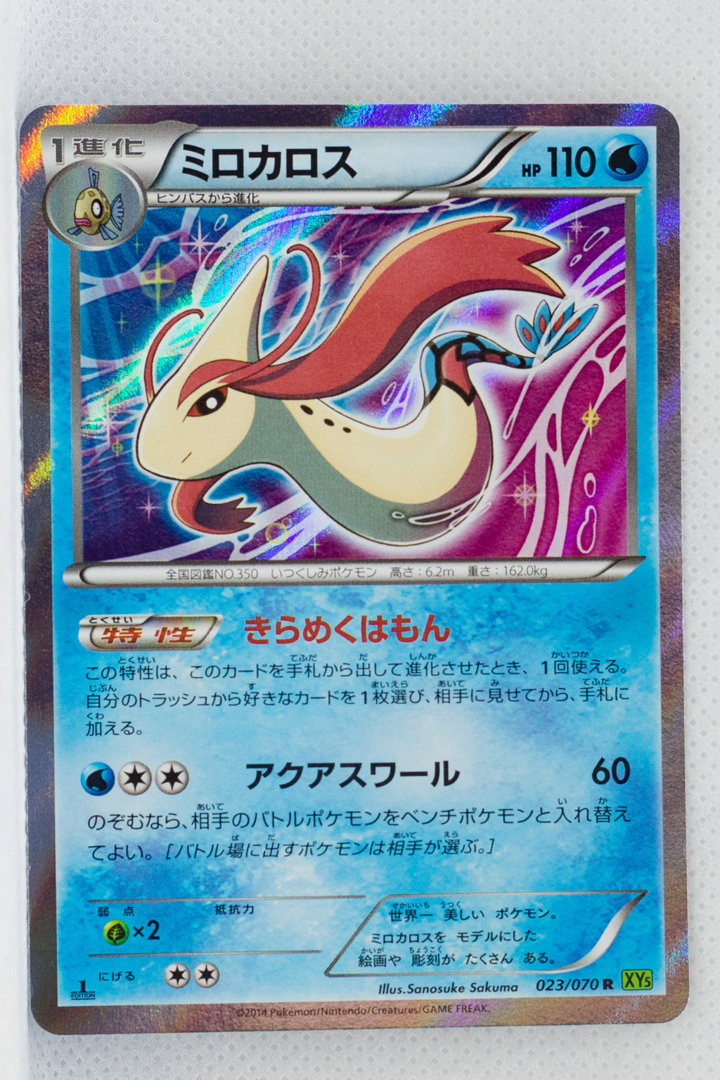 XY5 Tidal Storm 023/070 Milotic 1st Edition Holo