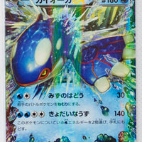 XY5 Tidal Storm 031/070 Kyogre EX 1st Edition Holo