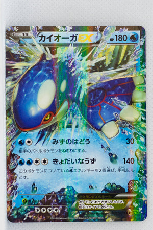 XY5 Tidal Storm 031/070 Kyogre EX 1st Edition Holo
