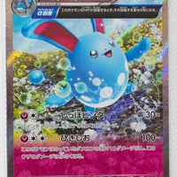 XY5 Tidal Storm 049/070 Azumarill 1st Edition Holo