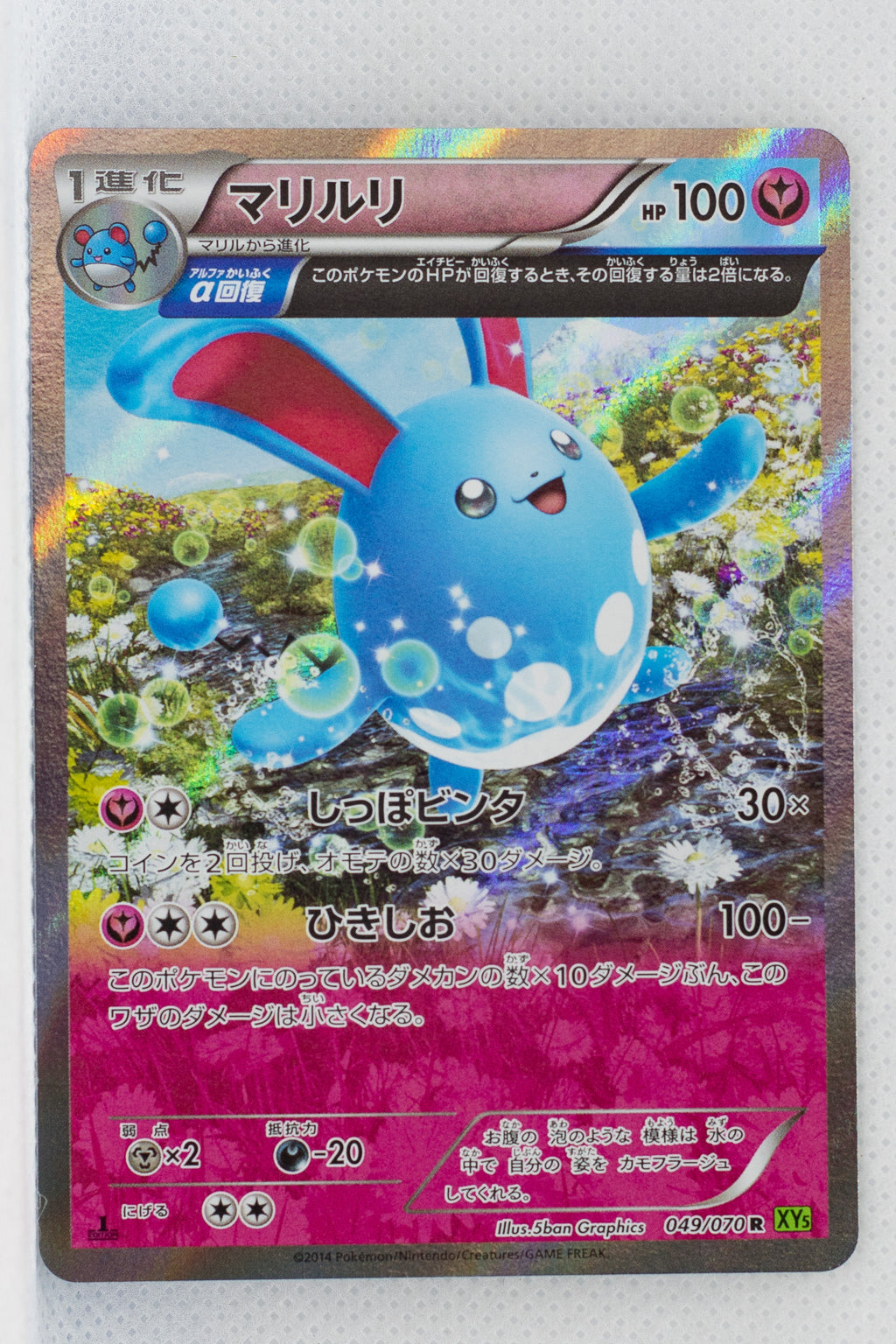 XY5 Tidal Storm 049/070 Azumarill 1st Edition Holo