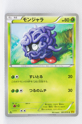 XY5 Gaia Volcano 001/070 Tangela 1st Edition