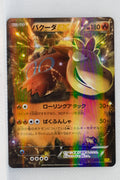 XY5 Gaia Volcano 021/070 Camerupt EX 1st Edition Holo