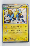 XY5 Gaia Volcano 024/070 Manectric 1st Edition Holo