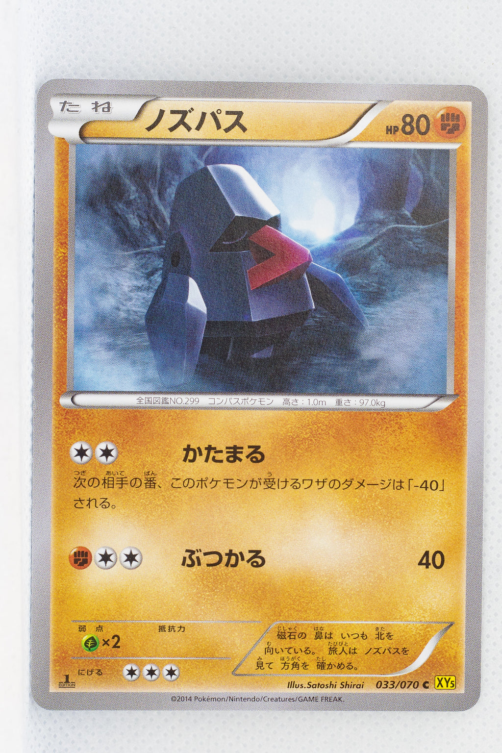 XY5 Gaia Volcano 033/070 Nosepass 1st Edition