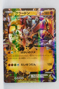 XY5 Gaia Volcano 039/070 Groudon EX 1st Edition Holo