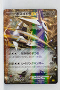 XY5 Gaia Volcano 045/070 Aggron EX 1st Edition Holo