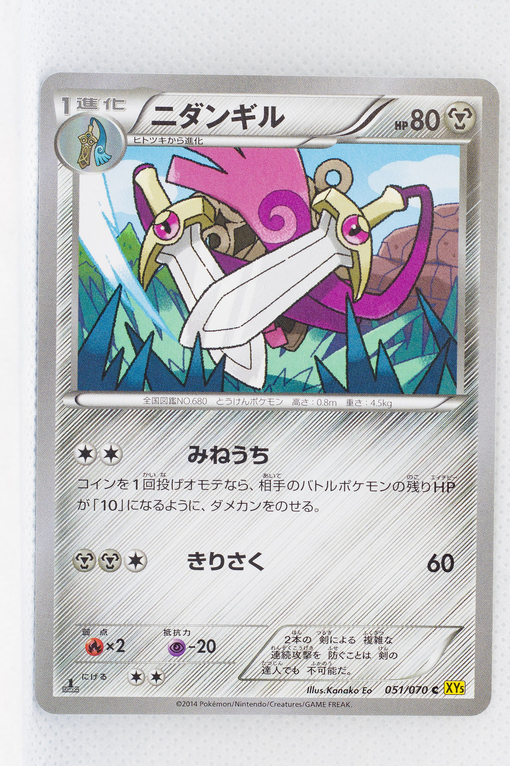 XY5 Gaia Volcano 051/070 Doublade 1st Edition