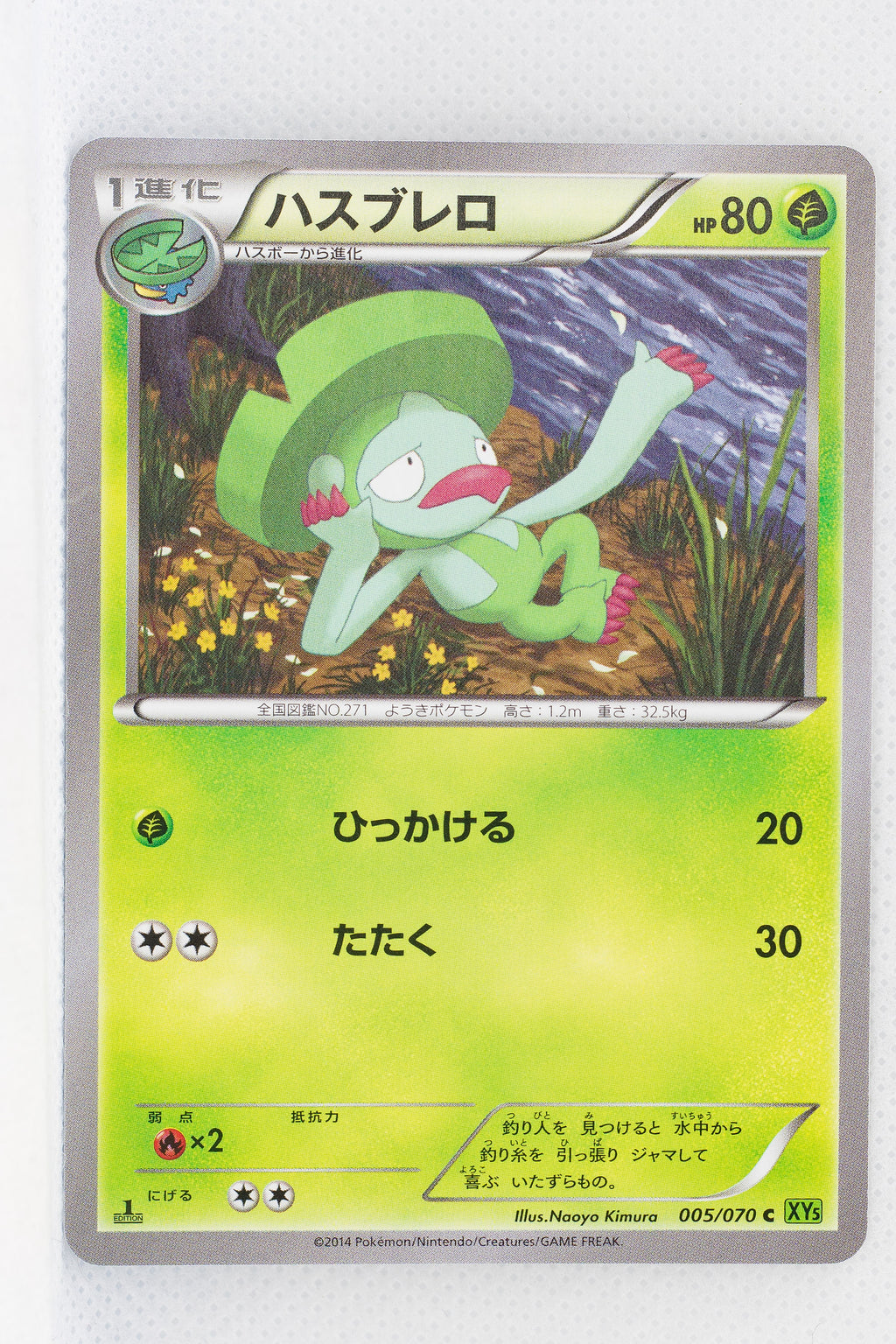 XY5 Tidal Storm 005/070 Lombre 1st Edition