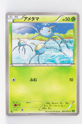 XY5 Tidal Storm 007/070 Surskit 1st Edition