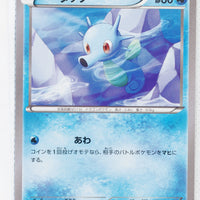 XY5 Tidal Storm 009/070	Horsea 1st Edition