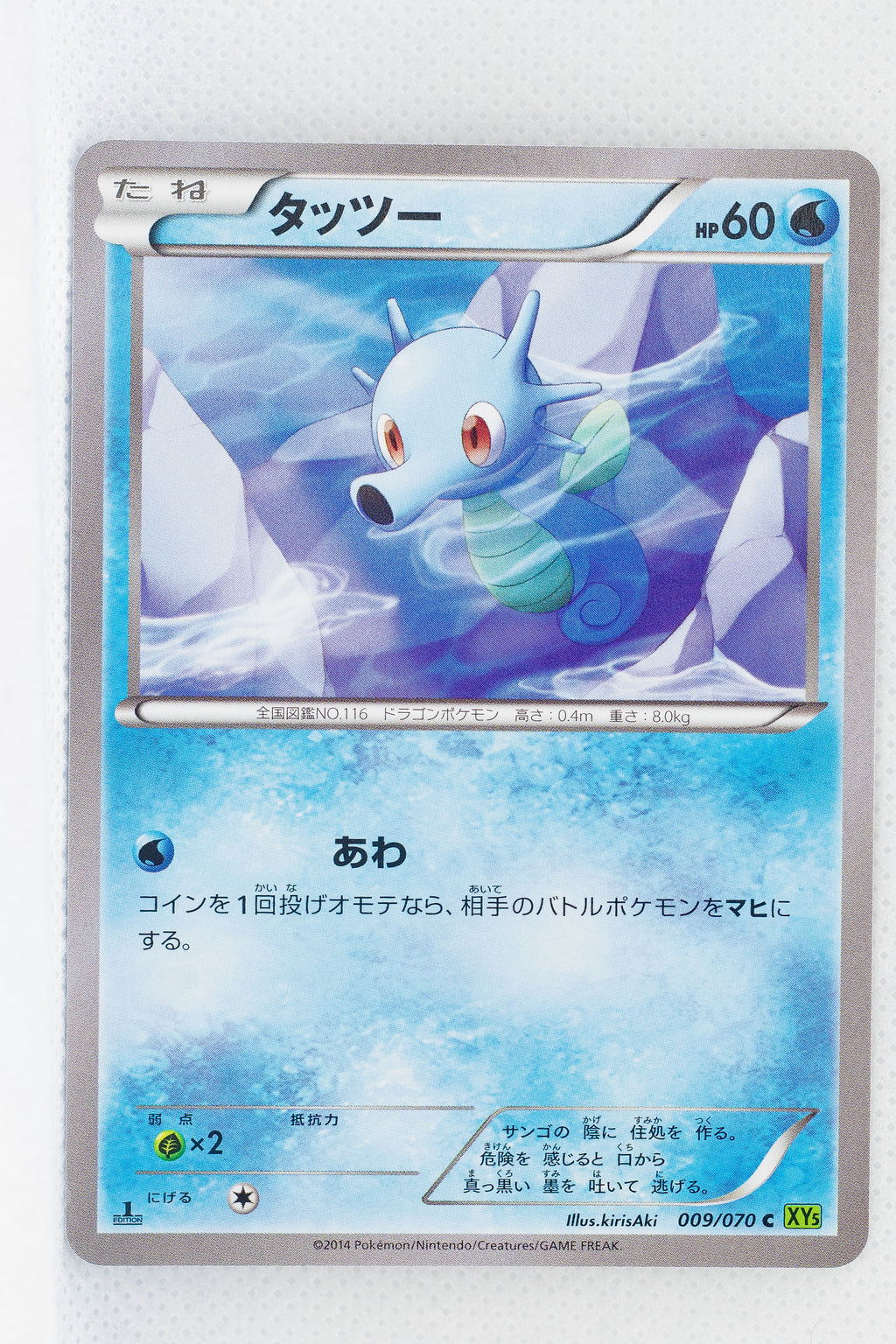 XY5 Tidal Storm 009/070	Horsea 1st Edition