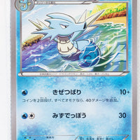 XY5 Tidal Storm 010/070	Seadra 1st Edition