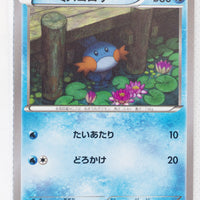 XY5 Tidal Storm 012/070	Mudkip 1st Edition