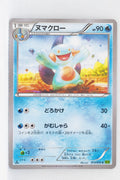 XY5 Tidal Storm 013/070 Marshtomp 1st Edition