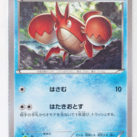 XY5 Tidal Storm 021/070 Corphish 1st Edition