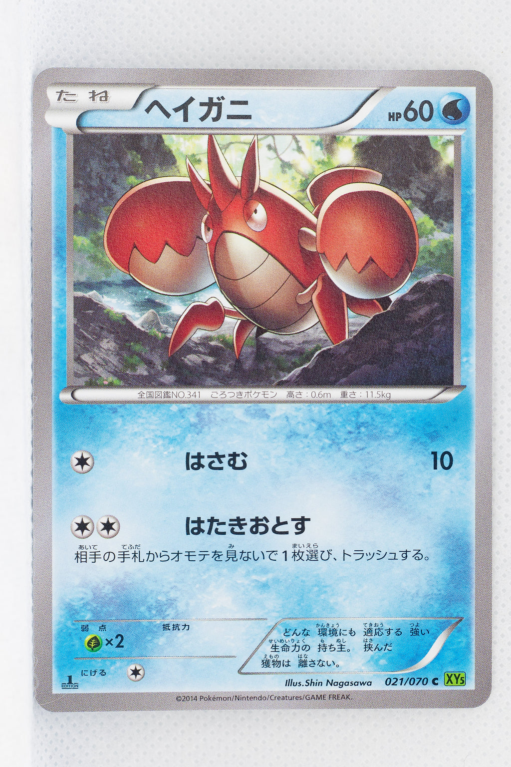 XY5 Tidal Storm 021/070 Corphish 1st Edition