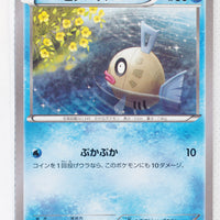 XY5 Tidal Storm 022/070 Feebas 1st Edition