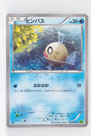 XY5 Tidal Storm 022/070 Feebas 1st Edition