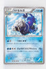 XY5 Tidal Storm 026/070	Walrein 1st Edition