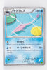 XY5 Tidal Storm 029/070	Gorebyss 1st Edition