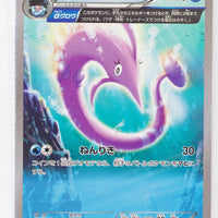 XY5 Tidal Storm 030/070	Gorebyss 1st Edition