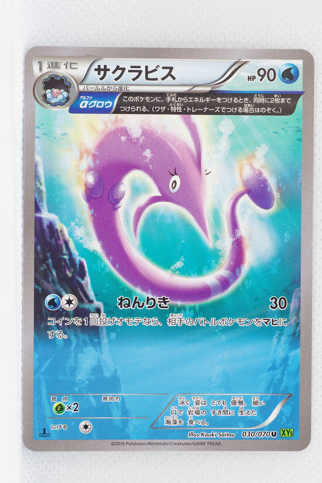 XY5 Tidal Storm 030/070	Gorebyss 1st Edition