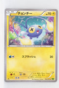 XY5 Tidal Storm 034/070 Chinchou 1st Edition