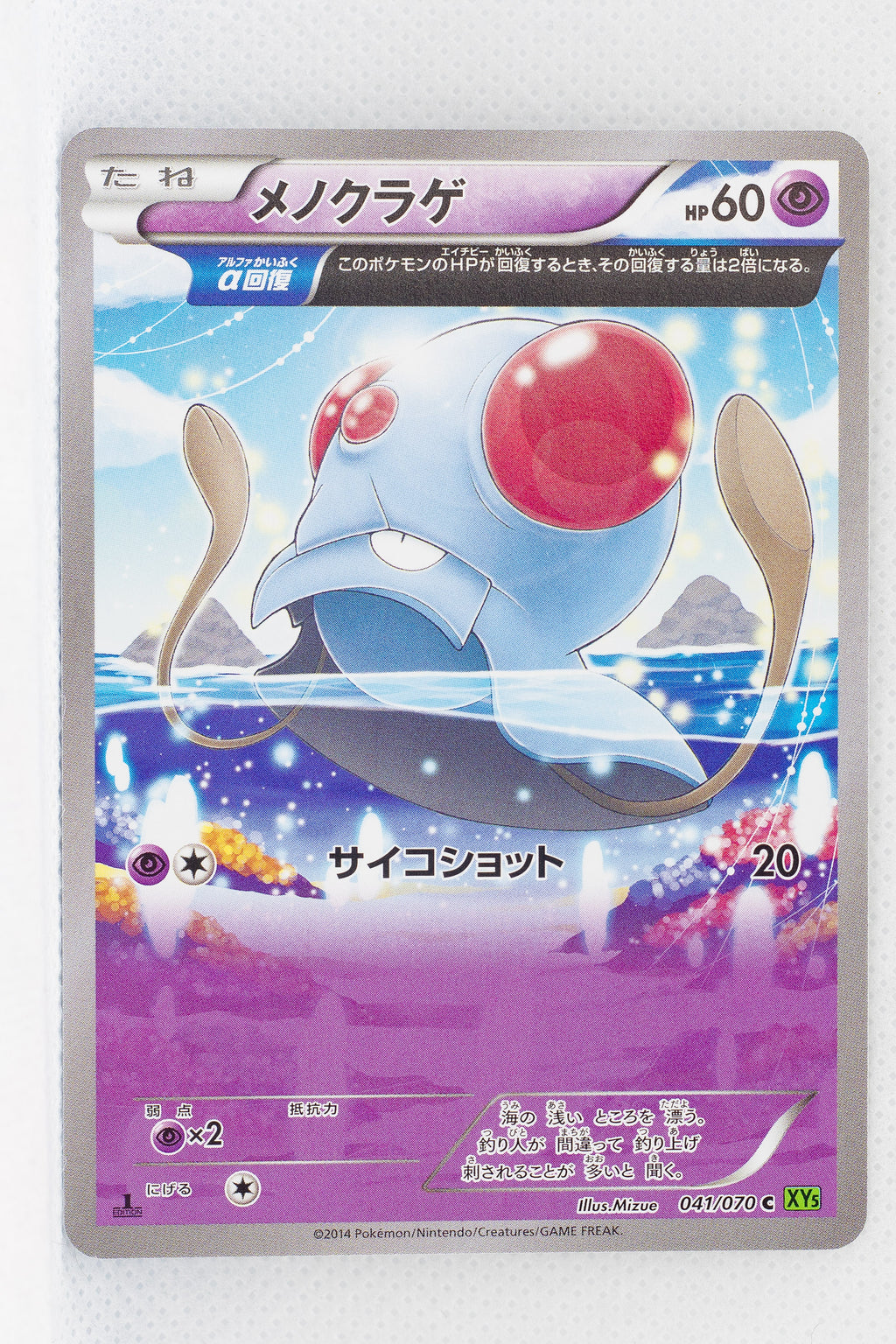 XY5 Tidal Storm 041/070	Tentacool 1st Edition