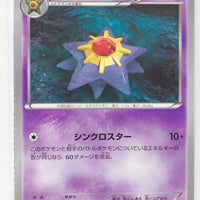 XY5 Tidal Storm 043/070	Starmie 1st Edition