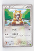 XY5 Tidal Storm 057/070	Bidoof 1st Edition