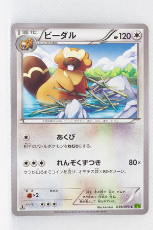 XY5 Tidal Storm 059/070	Bibarel 1st Edition