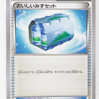 XY5 Tidal Storm 061/070	Fresh Water Set 1st Edition