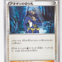 XY5 Tidal Storm 066/070	Archie's Ace in the Hole 1st Edition