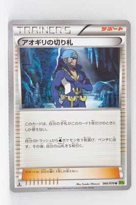 XY5 Tidal Storm 066/070	Archie's Ace in the Hole 1st Edition