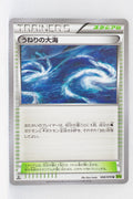 XY5 Tidal Storm 068/070	Rough Seas 1st Edition